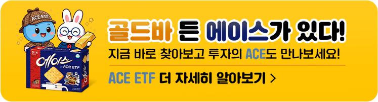 ACE ETF 바로가기